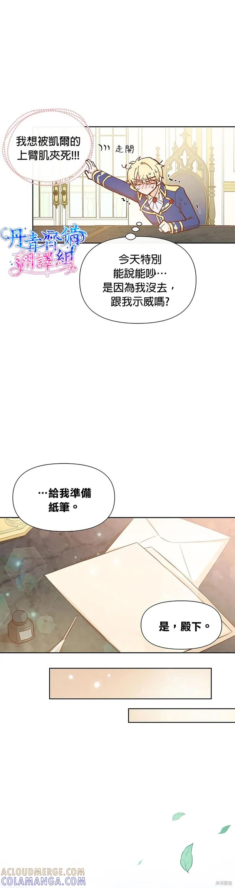 《既然是配角就跟我谈恋爱吧》第11话 第19页