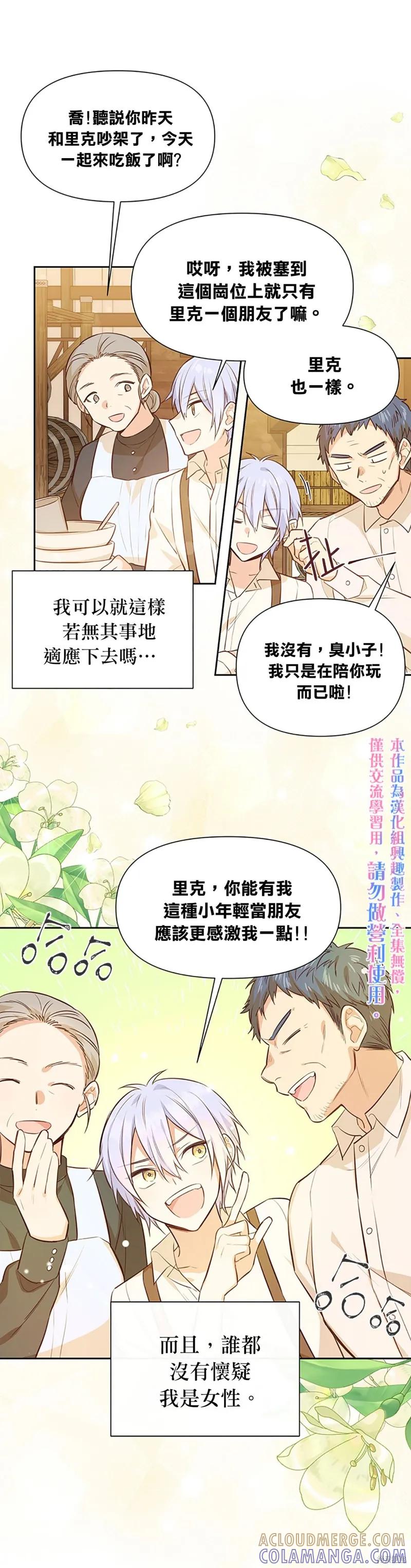 《既然是配角就跟我谈恋爱吧》第11话 第5页