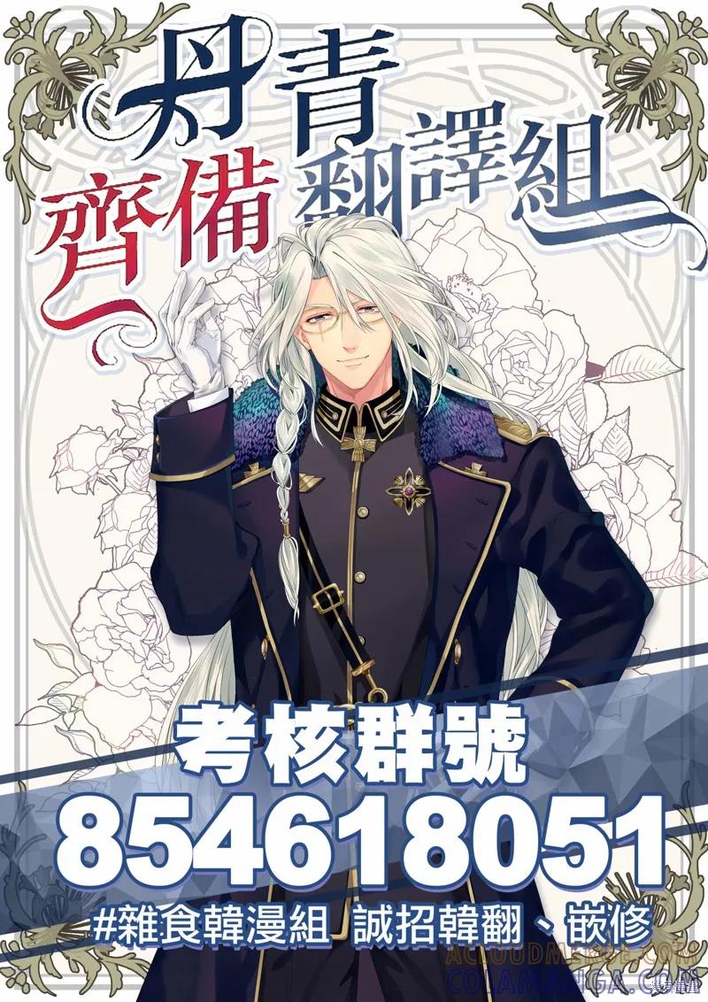 《既然是配角就跟我谈恋爱吧》第11话 第31页