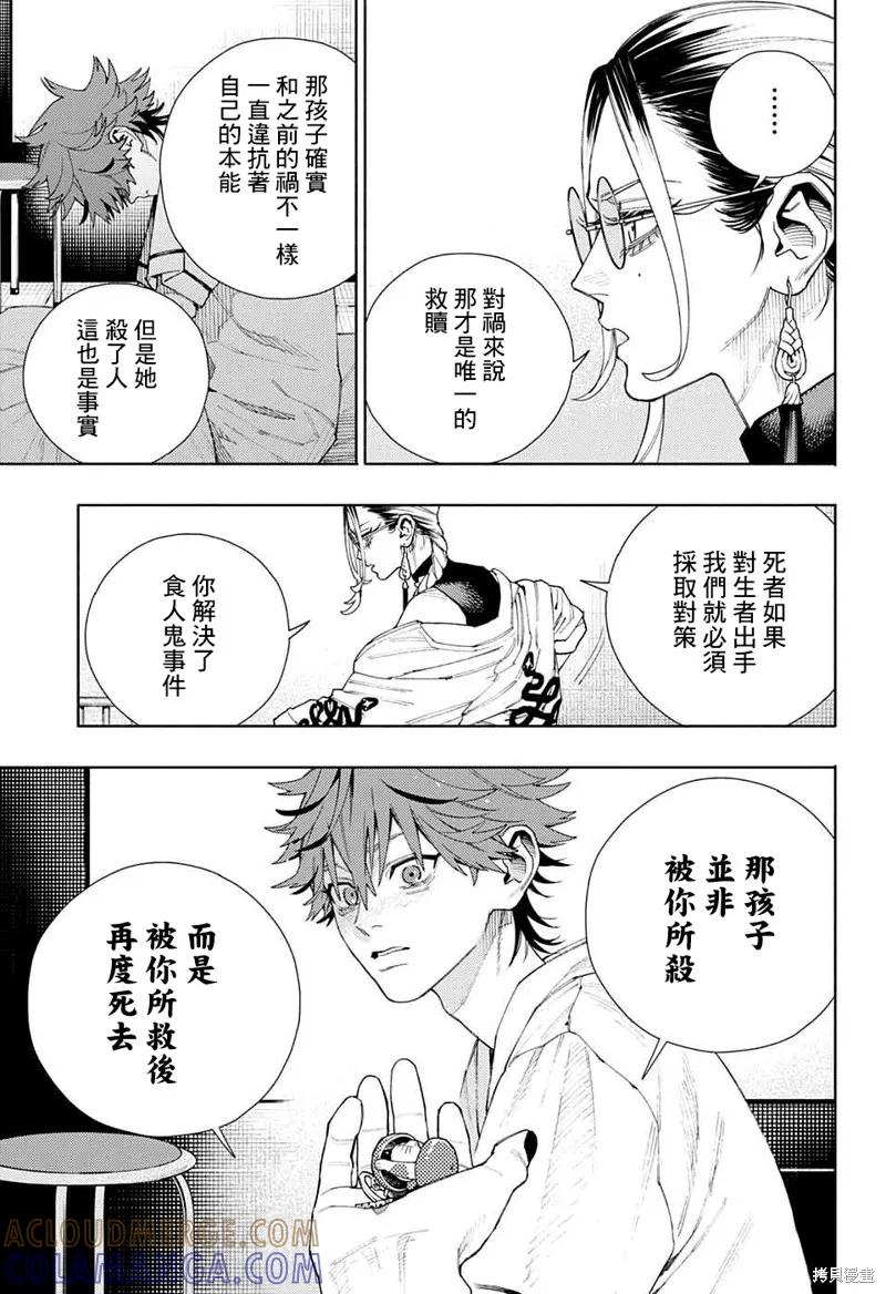 极乐街 - 第10话 - 第5张图