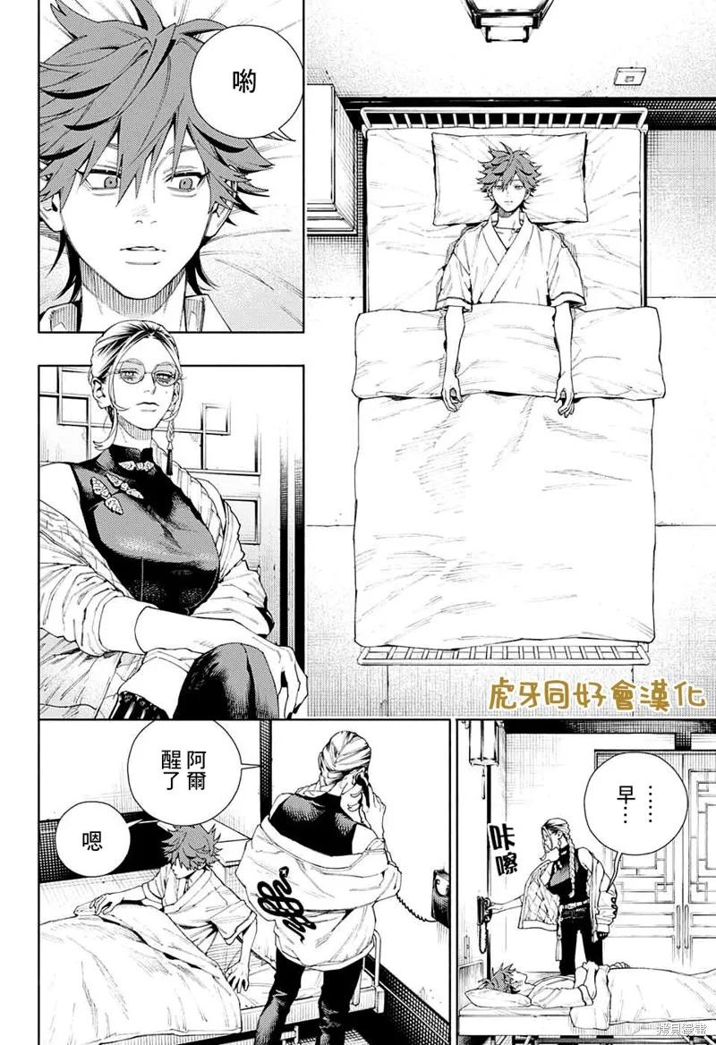 极乐街 - 第10话 - 第2张图