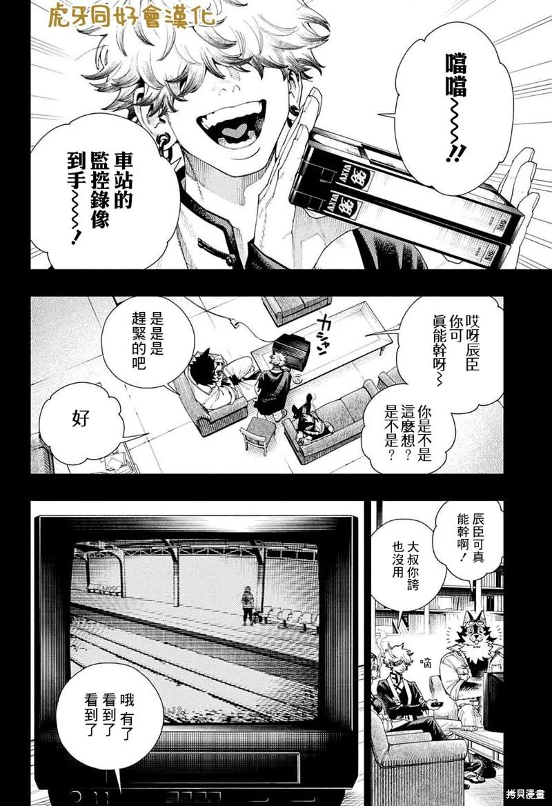 极乐街 - 第10话 - 第10张图