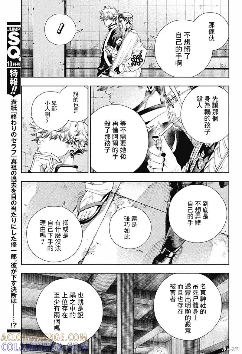 极乐街 - 第10话 - 第19张图