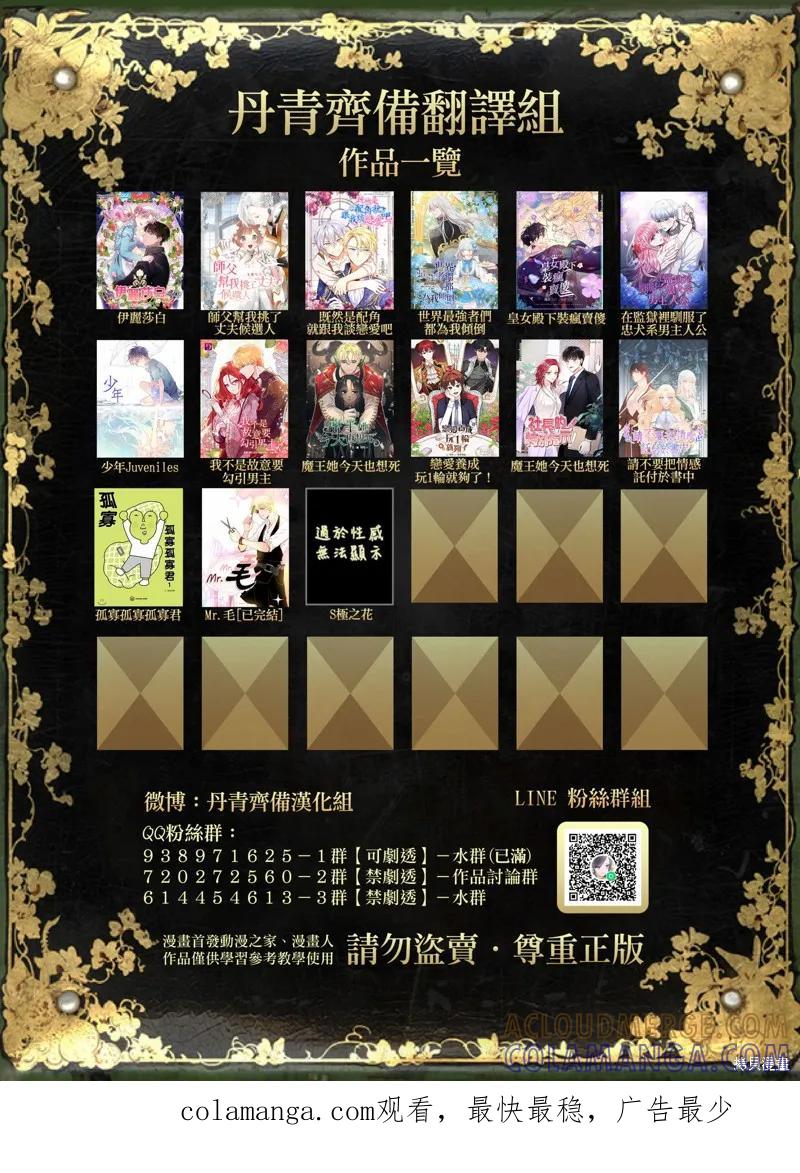 《既然是配角就跟我谈恋爱吧》第11话 第33页