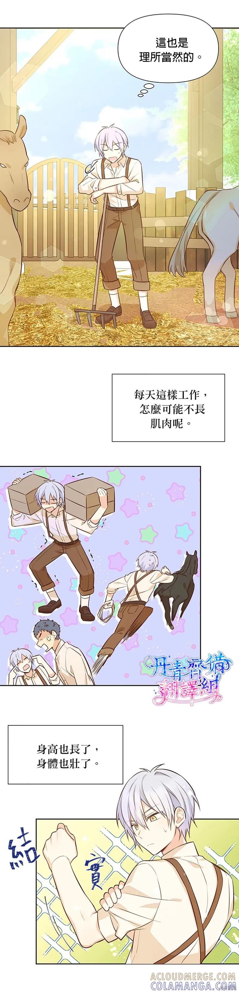 《既然是配角就跟我谈恋爱吧》第11话 第7页