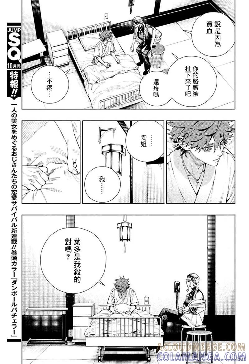 极乐街 - 第10话 - 第3张图