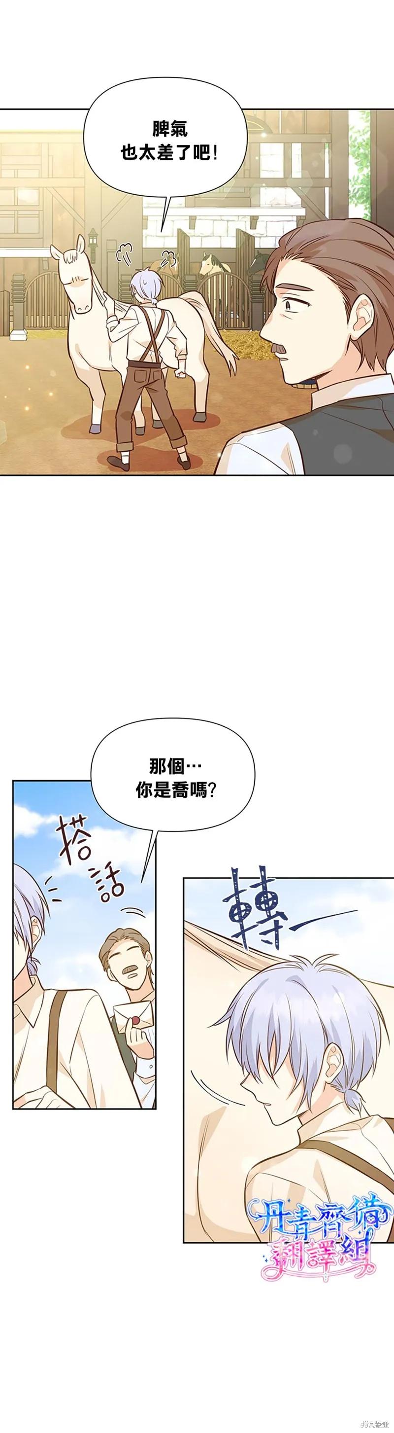 《既然是配角就跟我谈恋爱吧》第11话 第22页