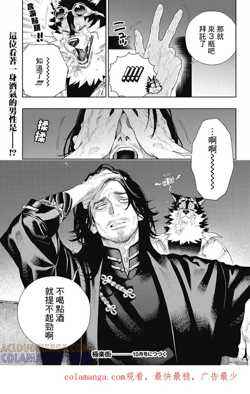 极乐街 - 第10话 - 第25张图