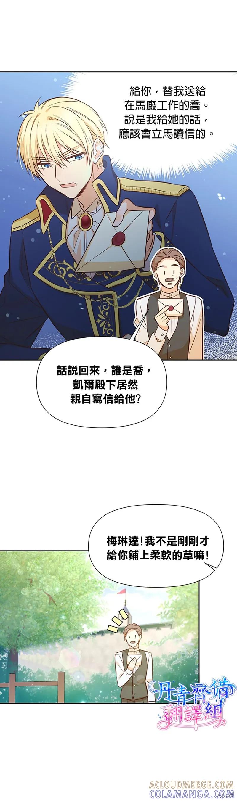 《既然是配角就跟我谈恋爱吧》第11话 第21页