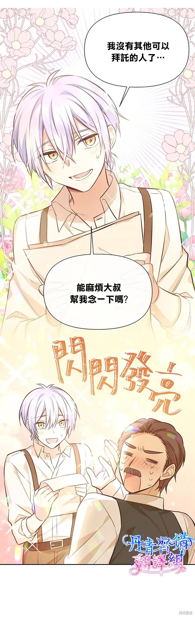 《既然是配角就跟我谈恋爱吧》第11话 第26页