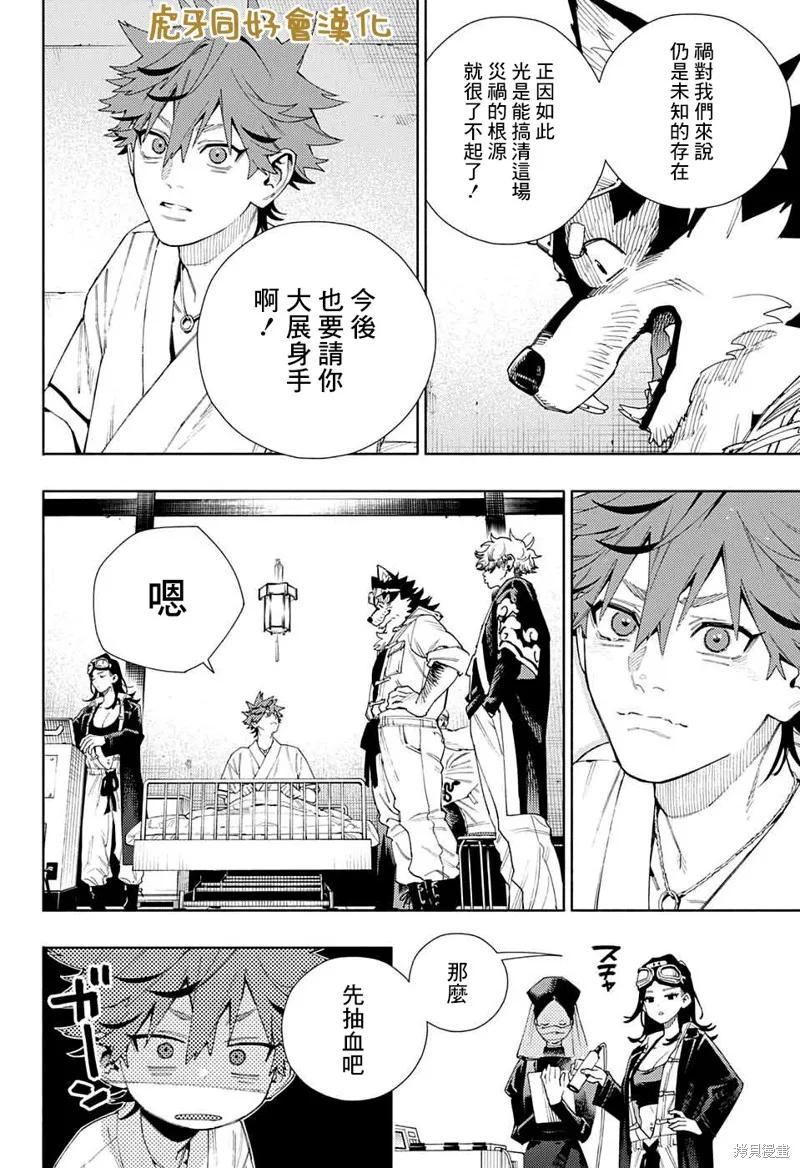 极乐街 - 第10话 - 第8张图