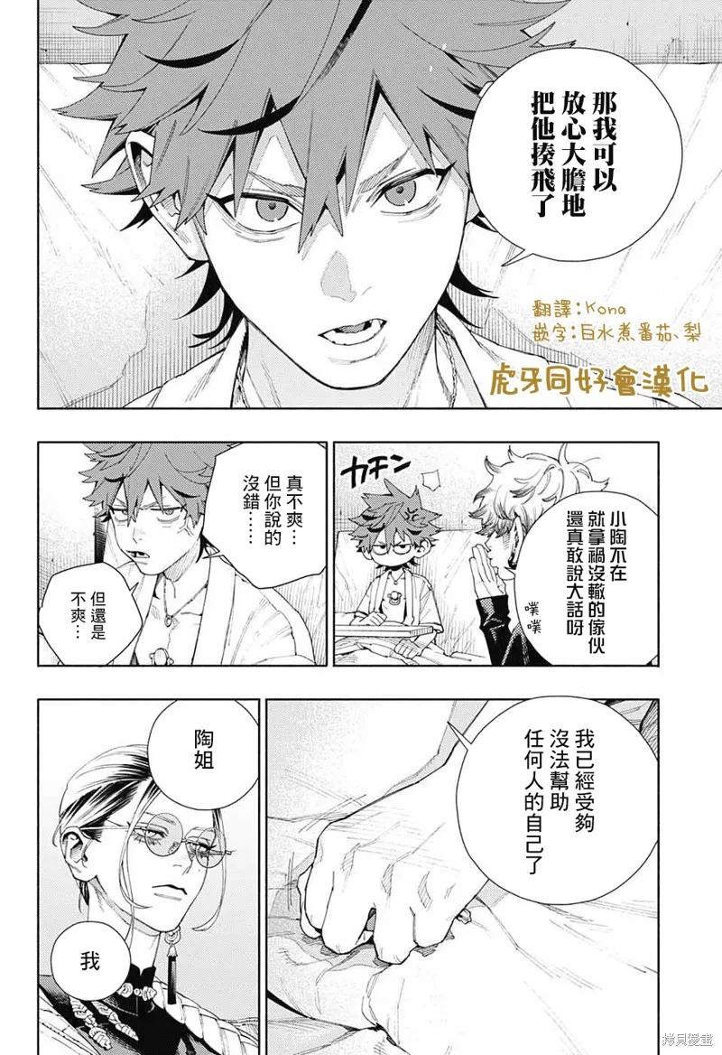 极乐街 - 第10话 - 第14张图