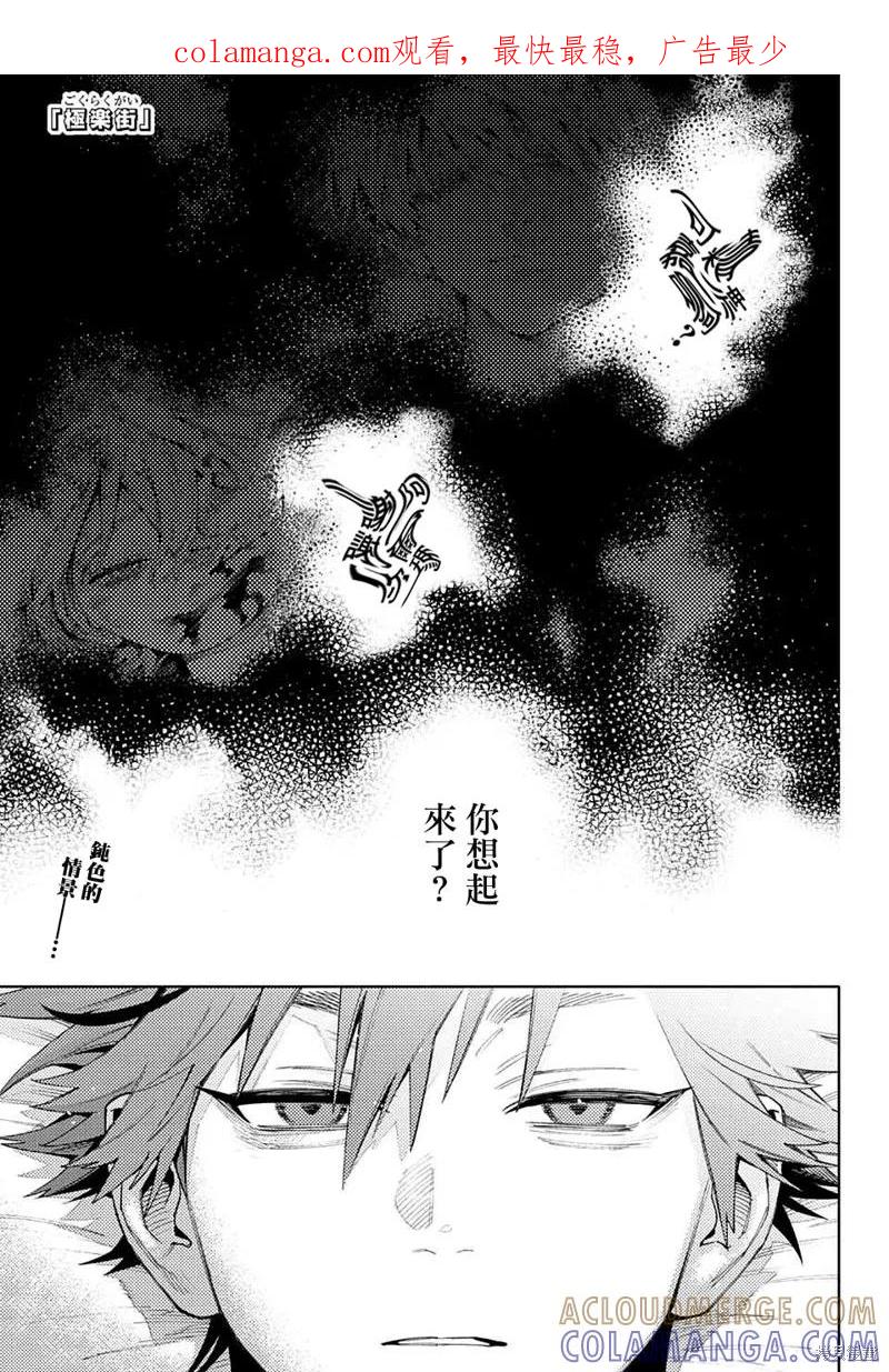 极乐街 - 第10话 - 第1张图