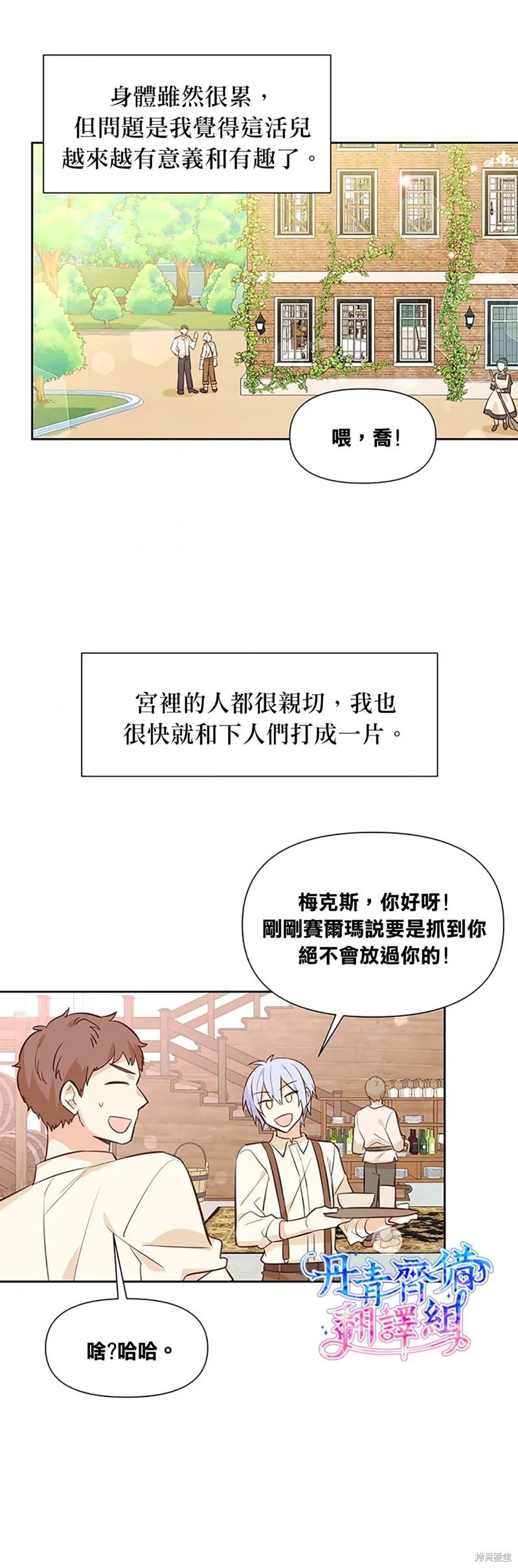 《既然是配角就跟我谈恋爱吧》第11话 第4页