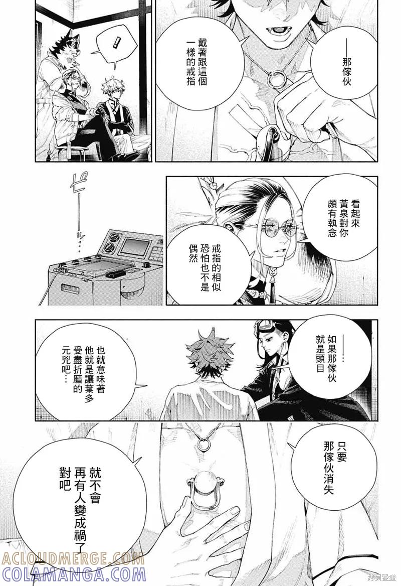 极乐街 - 第10话 - 第13张图