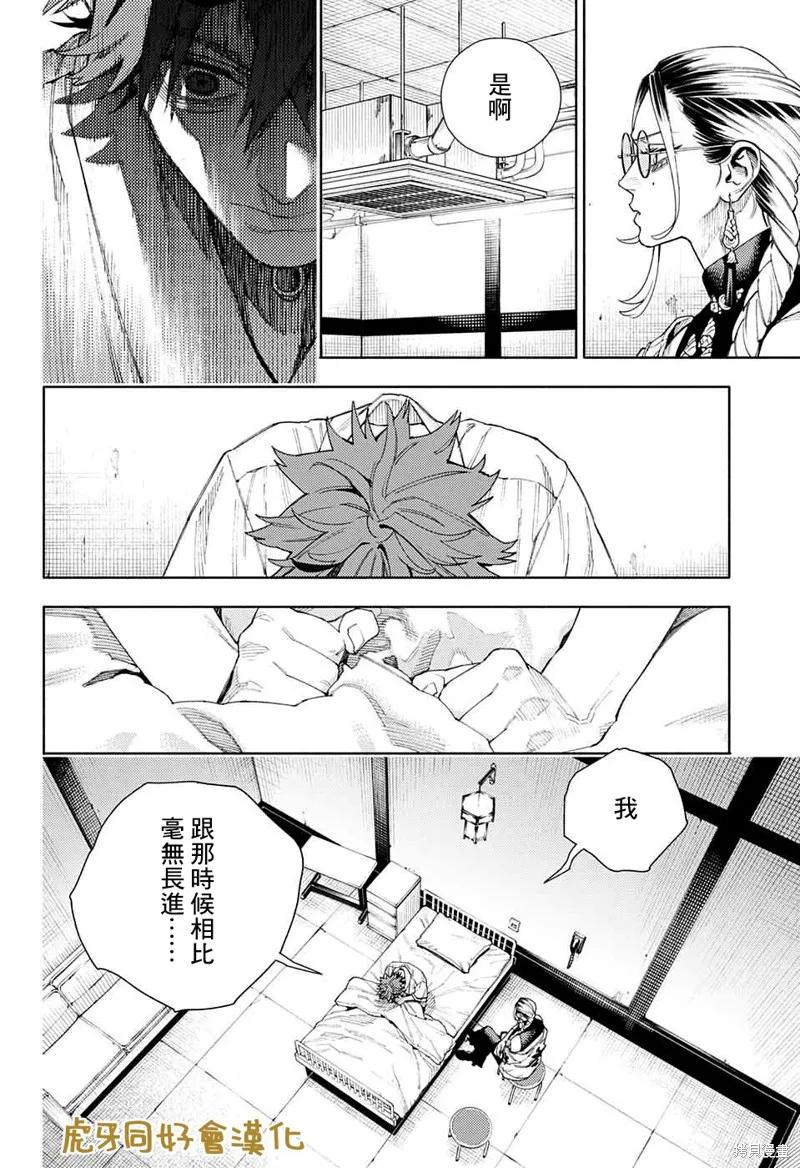 极乐街 - 第10话 - 第4张图