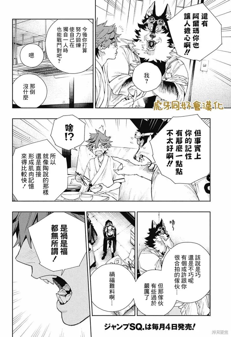 极乐街 - 第10话 - 第22张图