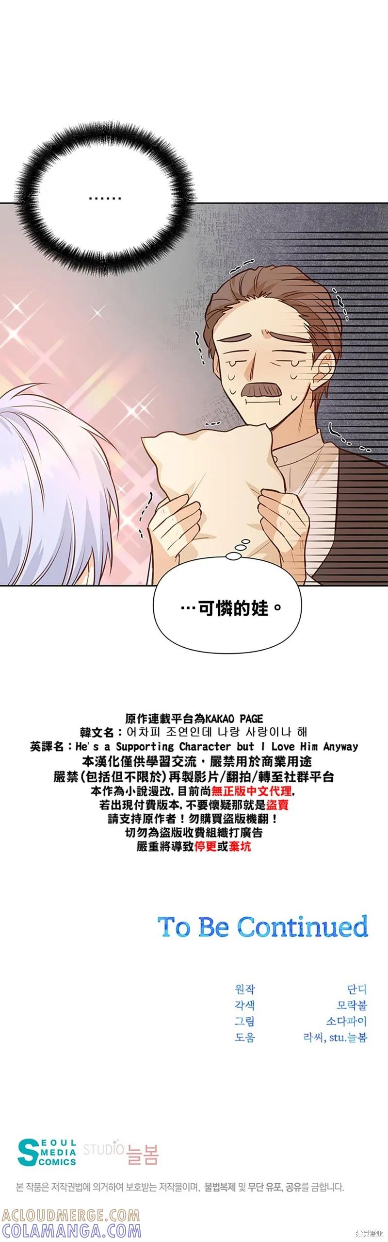《既然是配角就跟我谈恋爱吧》第11话 第29页