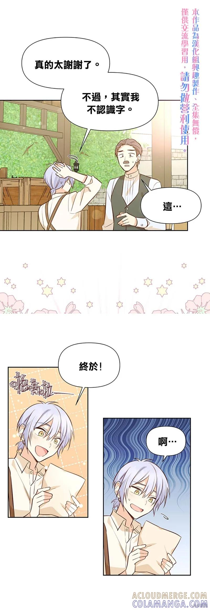 《既然是配角就跟我谈恋爱吧》第11话 第25页