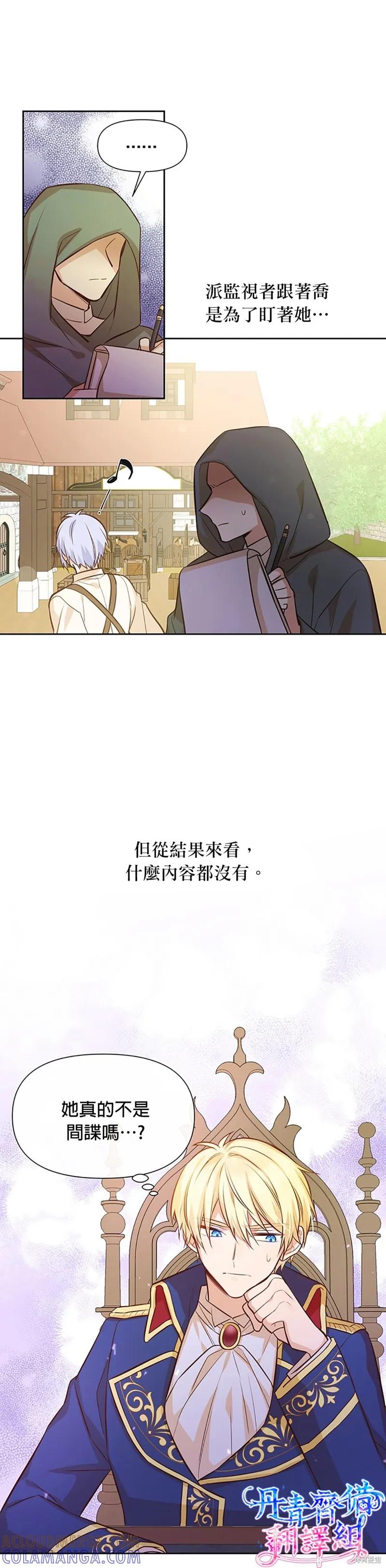 《既然是配角就跟我谈恋爱吧》第11话 第17页