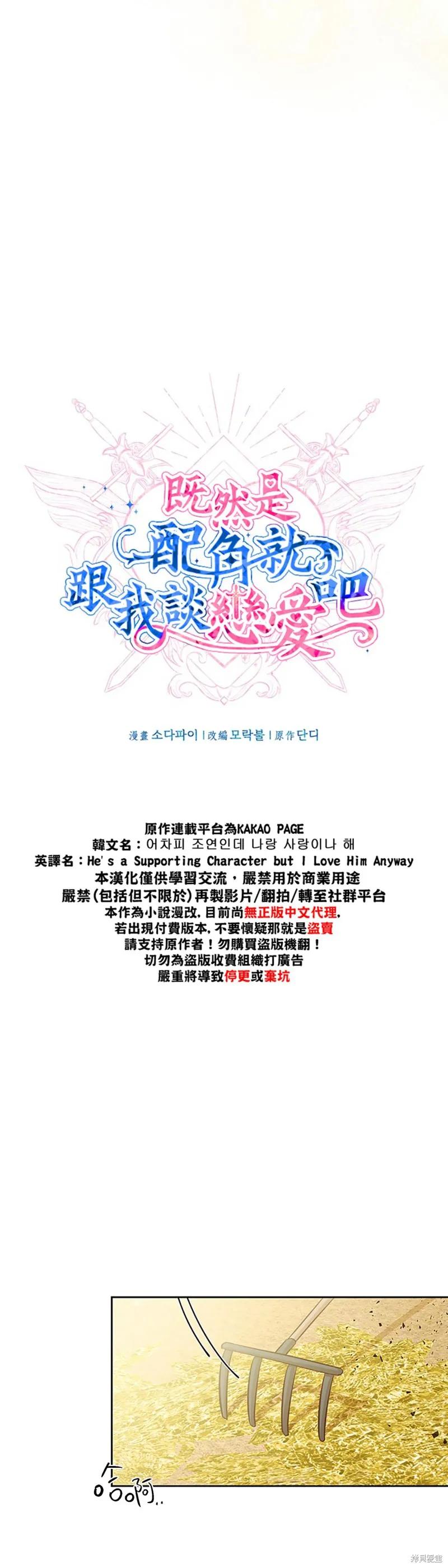 《既然是配角就跟我谈恋爱吧》第11话 第6页