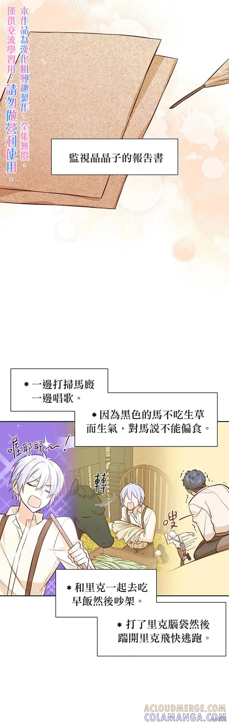 《既然是配角就跟我谈恋爱吧》第11话 第15页