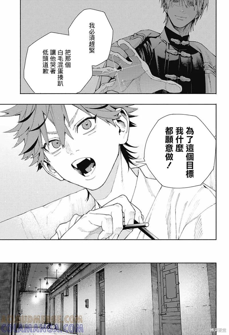 极乐街 - 第10话 - 第23张图