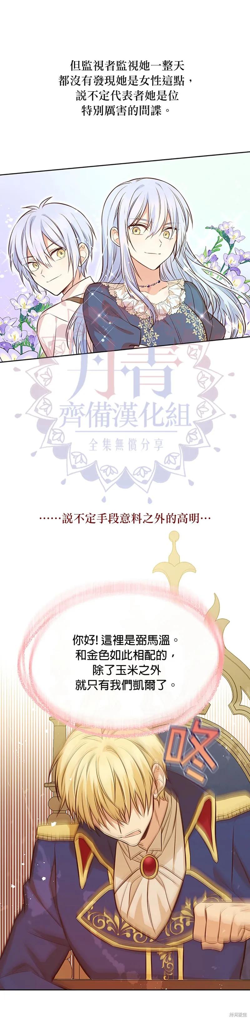 《既然是配角就跟我谈恋爱吧》第11话 第18页