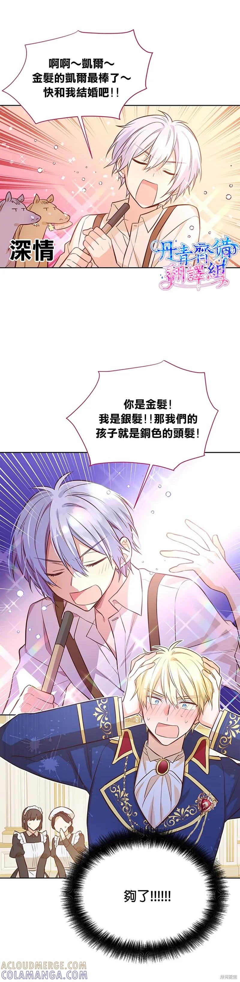 《既然是配角就跟我谈恋爱吧》第11话 第13页