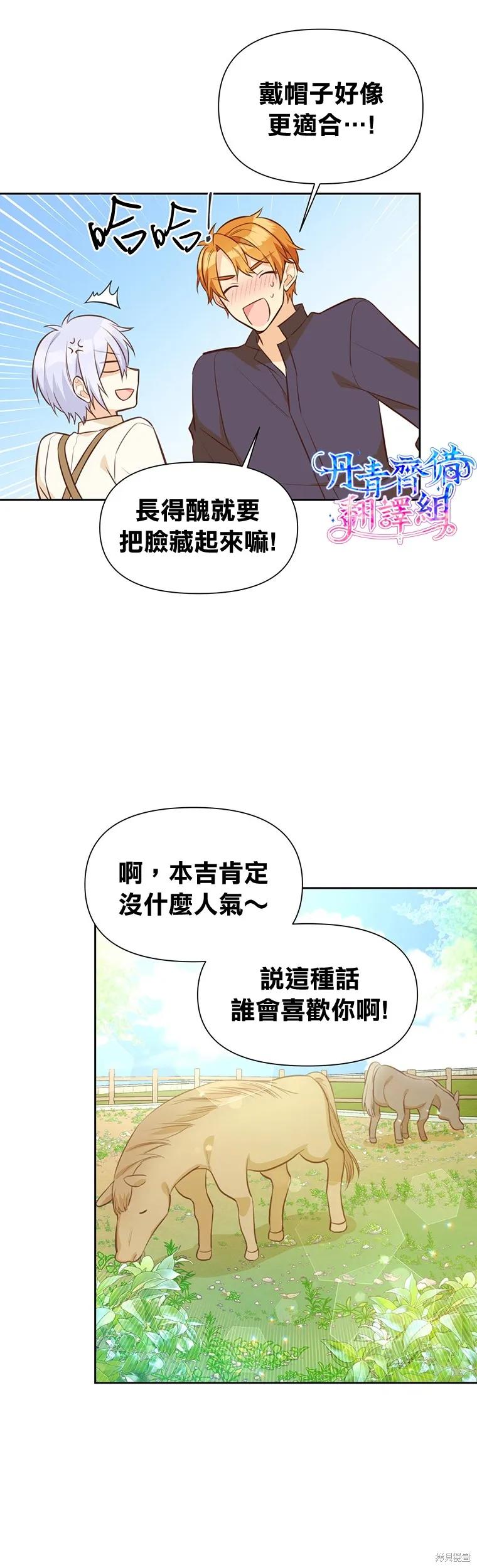 《既然是配角就跟我谈恋爱吧》第12话 第12页