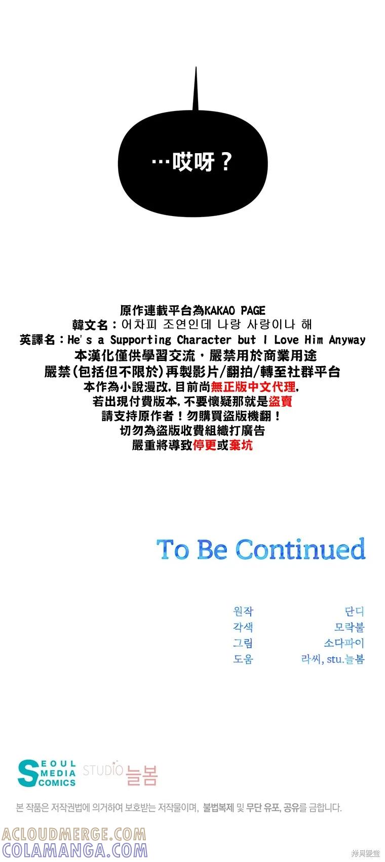《既然是配角就跟我谈恋爱吧》第12话 第25页