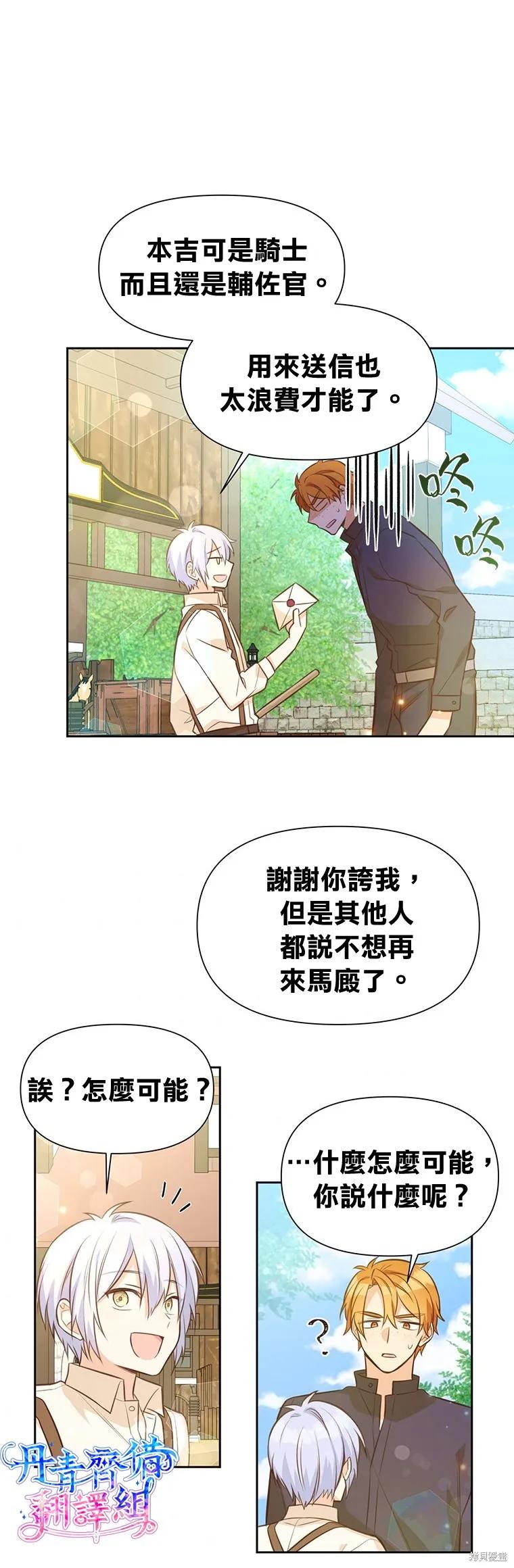 《既然是配角就跟我谈恋爱吧》第12话 第14页