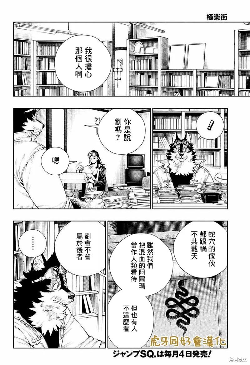 极乐街 - 第11话 - 第10张图