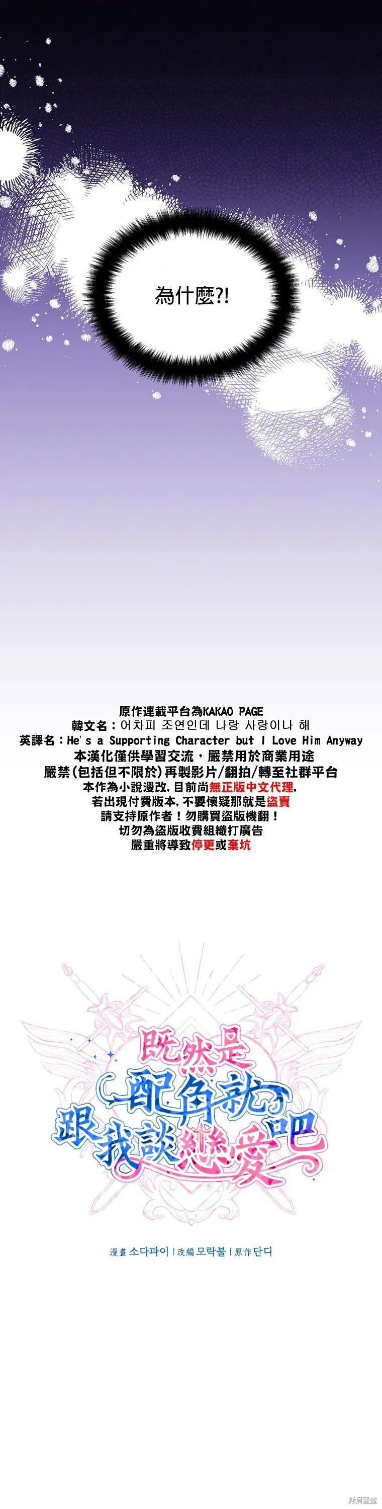 《既然是配角就跟我谈恋爱吧》第12话 第4页