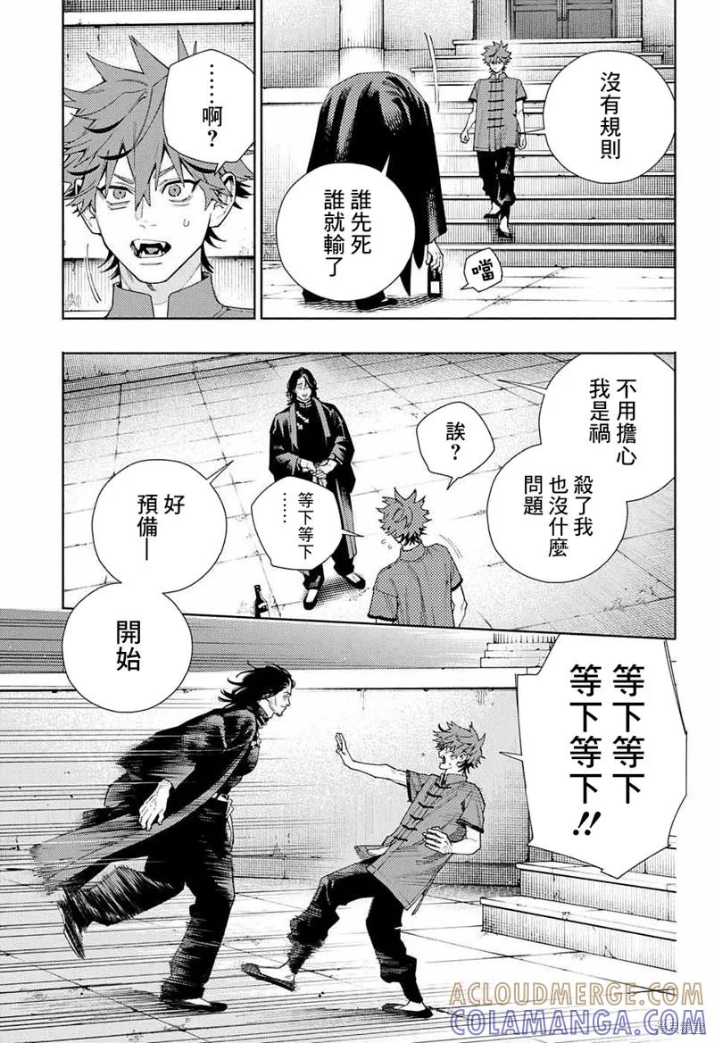 极乐街 - 第11话 - 第13张图