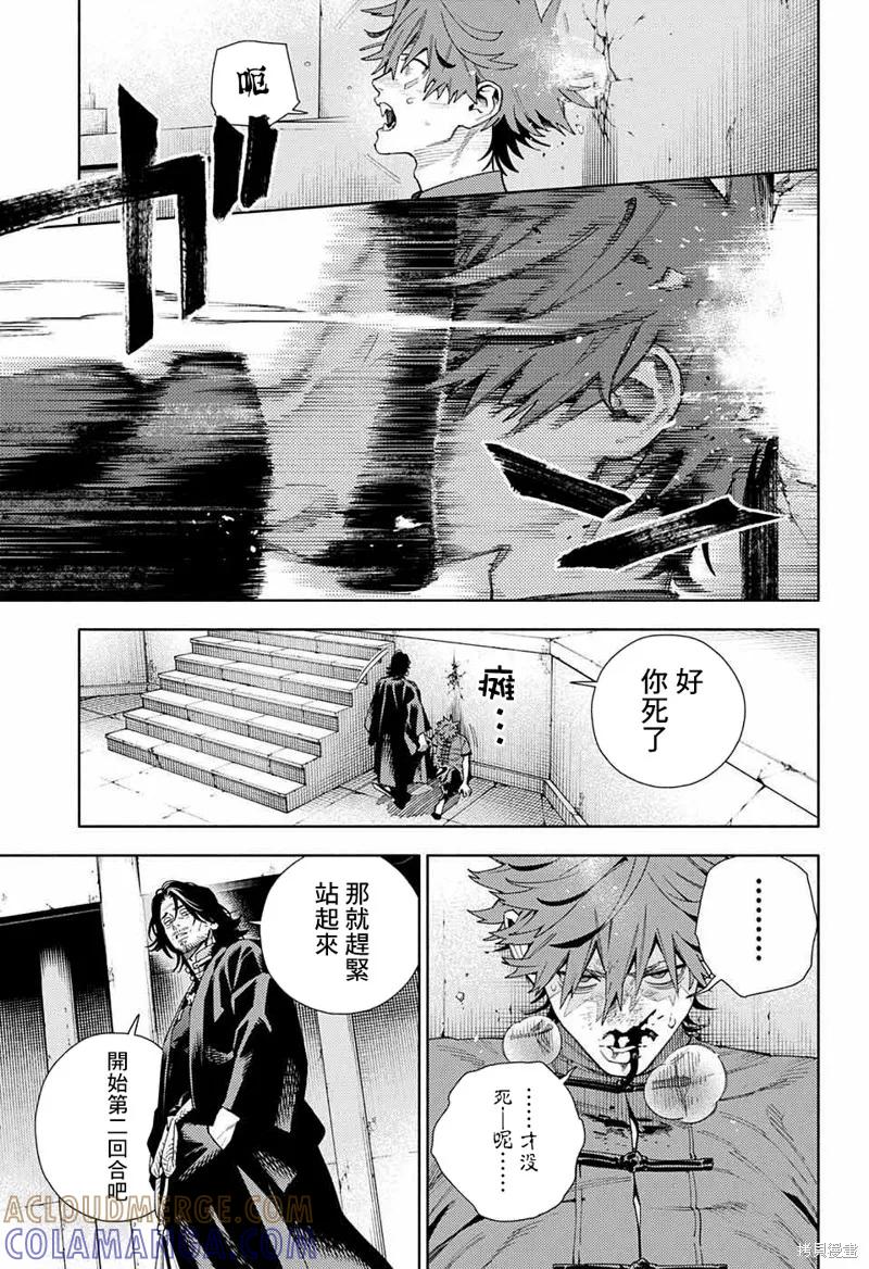 极乐街 - 第11话 - 第15张图