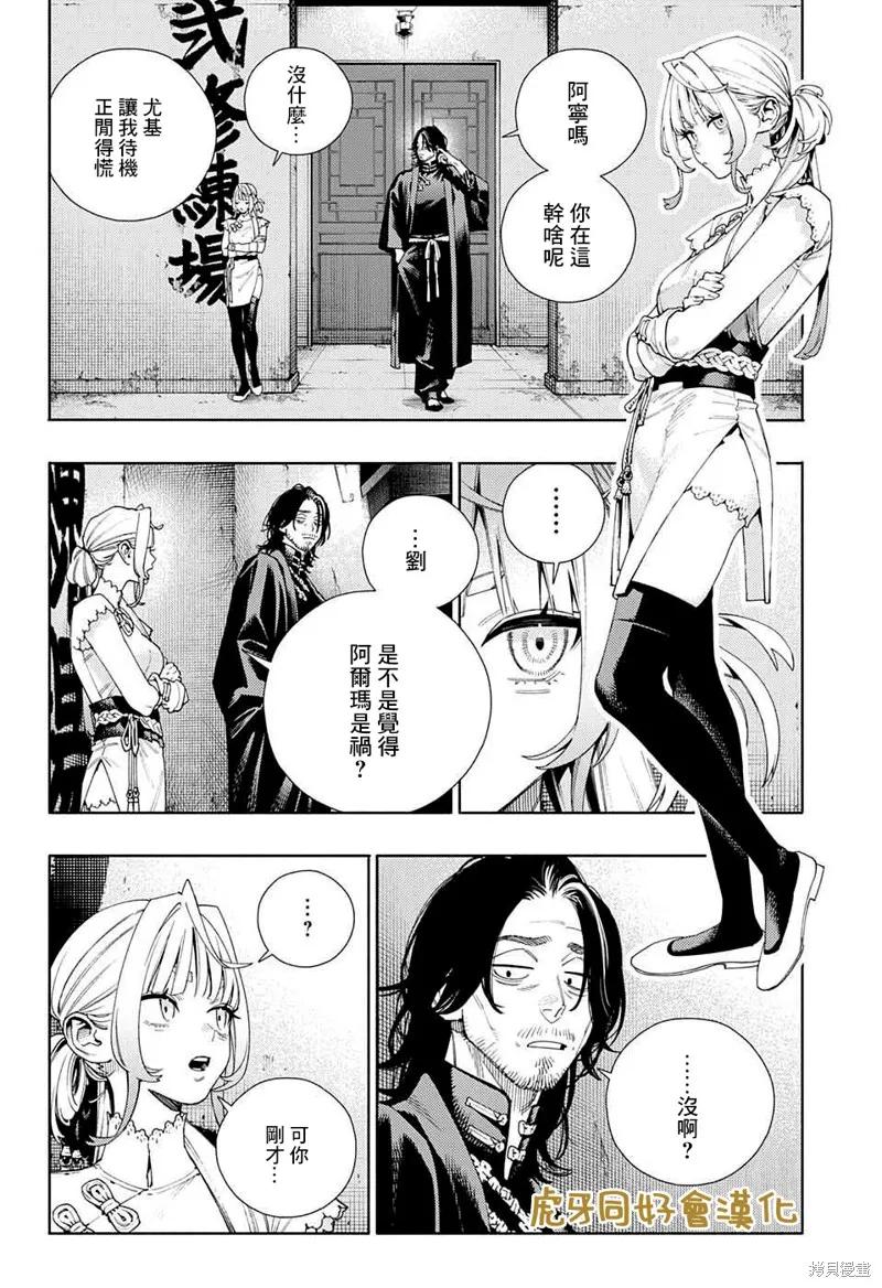 极乐街 - 第11话 - 第28张图