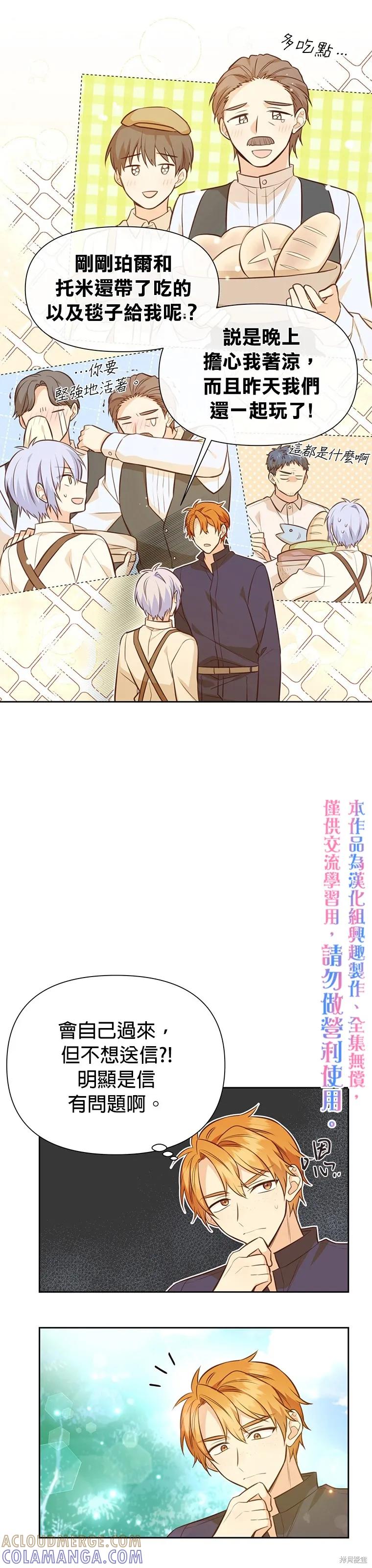 《既然是配角就跟我谈恋爱吧》第12话 第15页