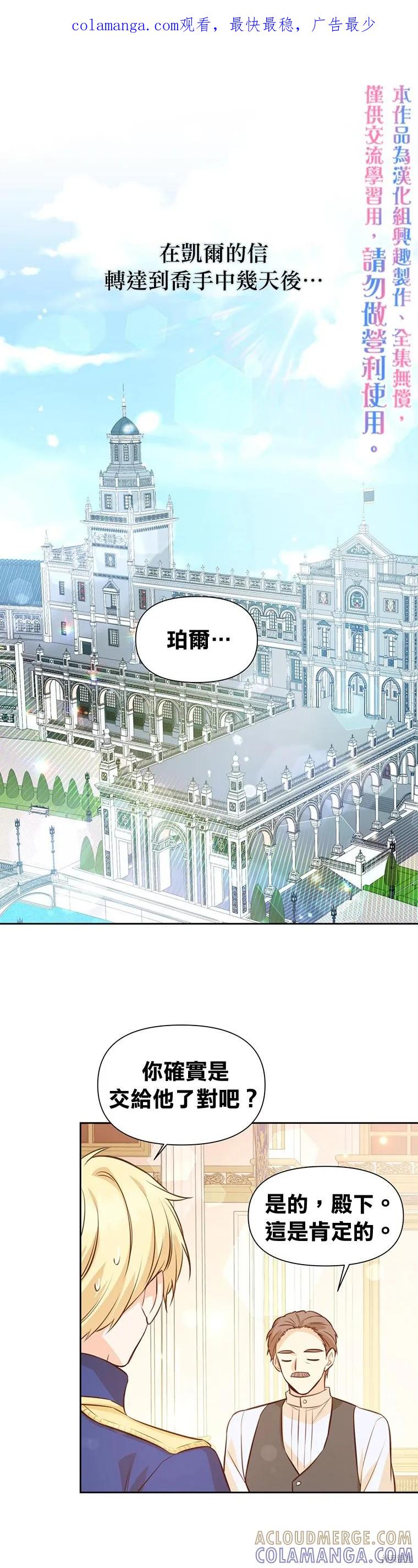 《既然是配角就跟我谈恋爱吧》第12话 第1页