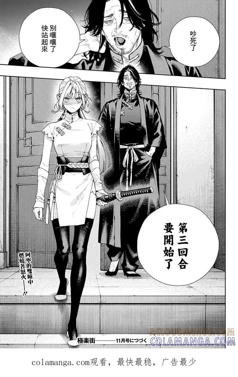 极乐街 - 第11话 - 第31张图