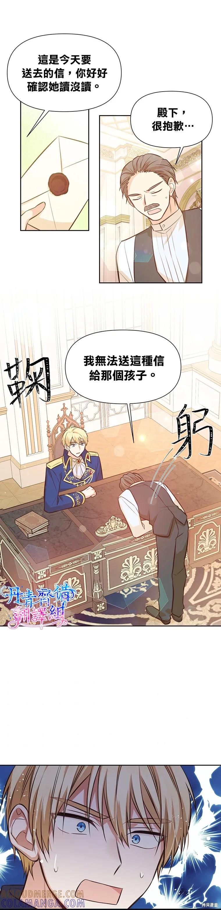 《既然是配角就跟我谈恋爱吧》第12话 第3页
