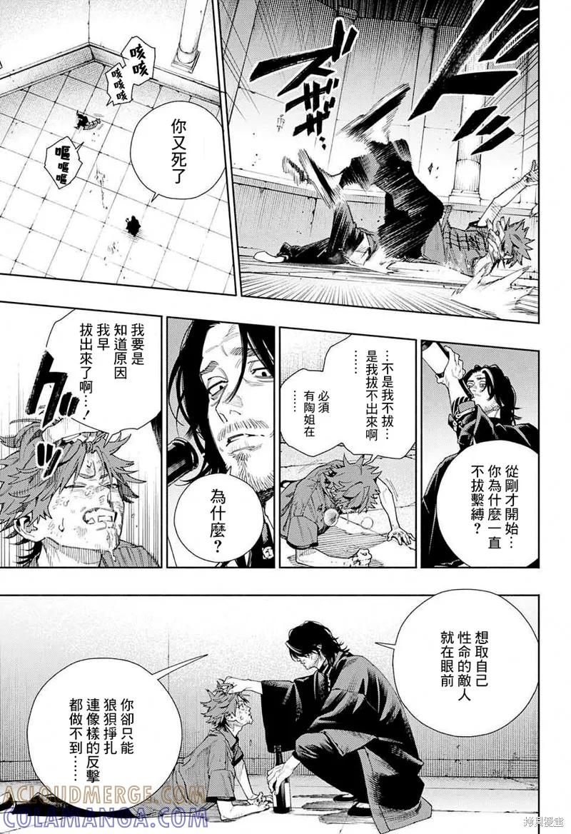 极乐街 - 第11话 - 第19张图