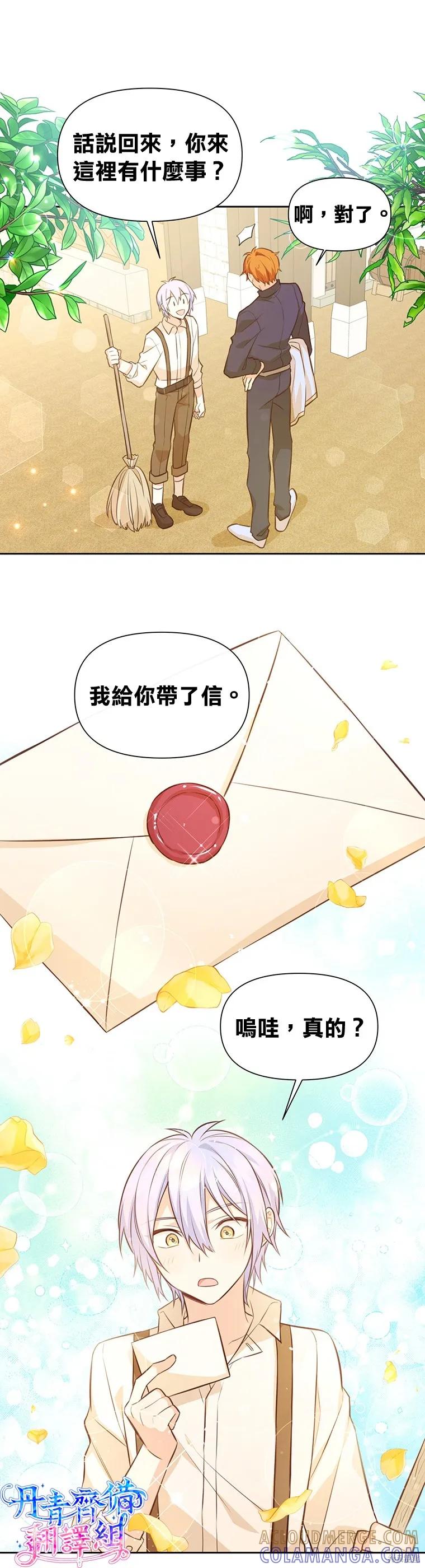《既然是配角就跟我谈恋爱吧》第12话 第13页