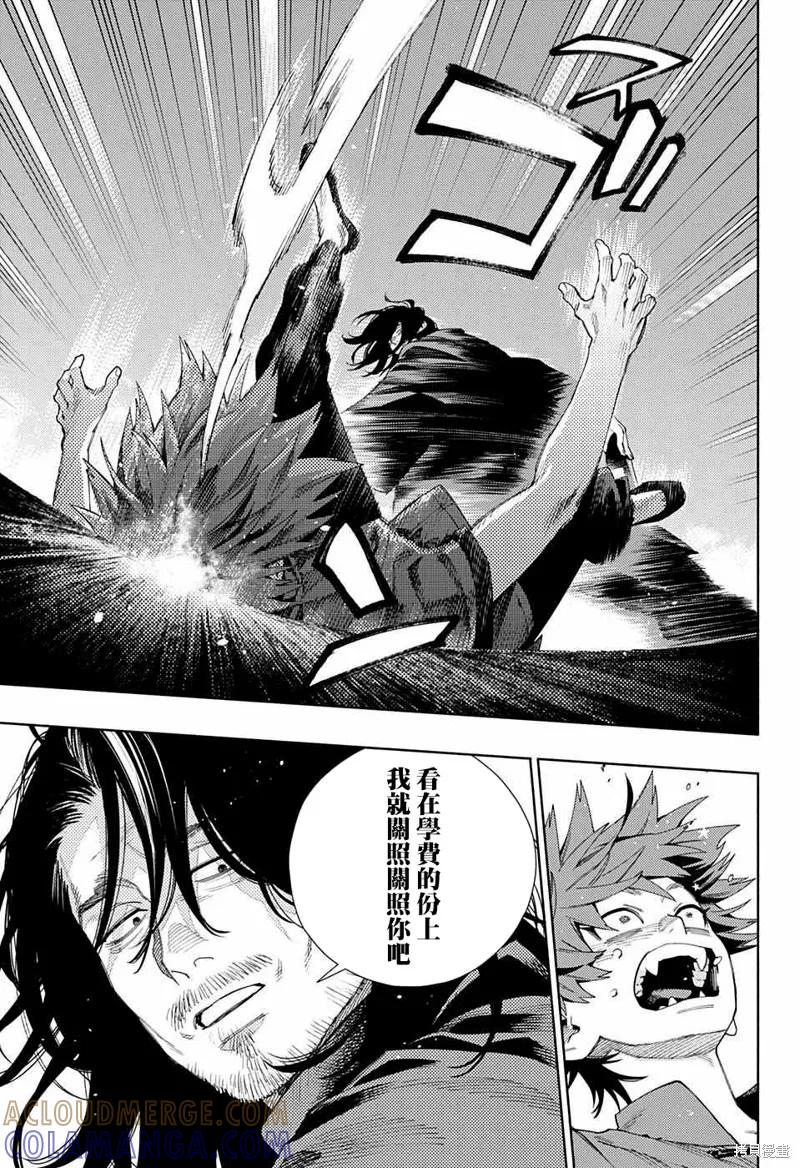 极乐街 - 第11话 - 第9张图