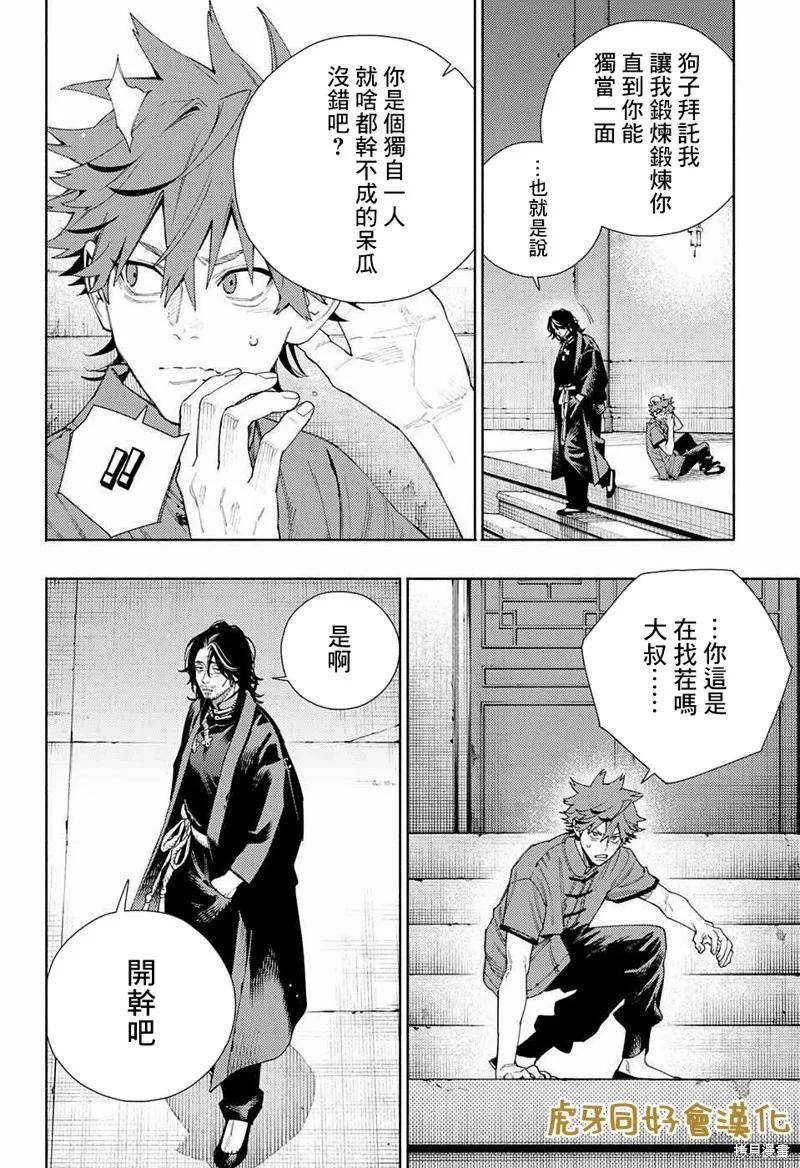 极乐街 - 第11话 - 第12张图