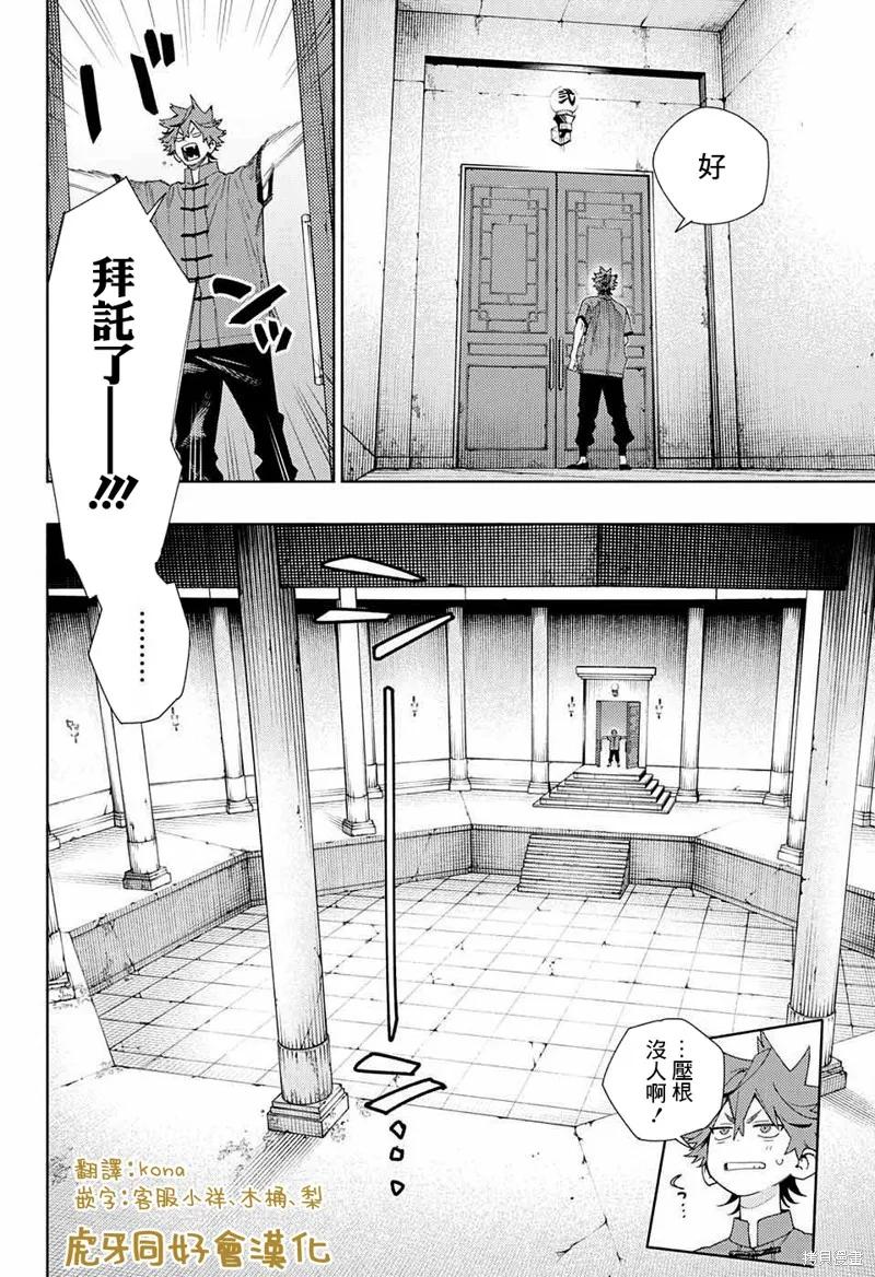 极乐街 - 第11话 - 第4张图