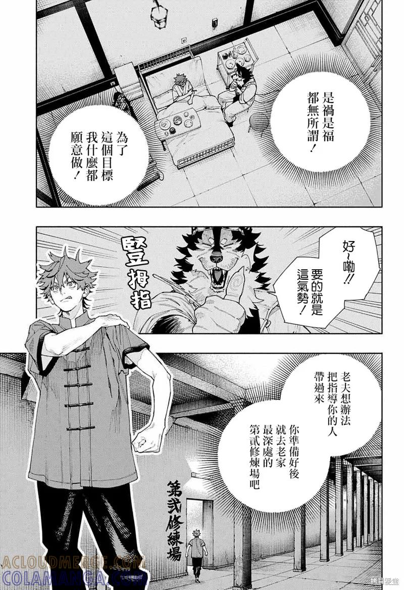 极乐街 - 第11话 - 第3张图