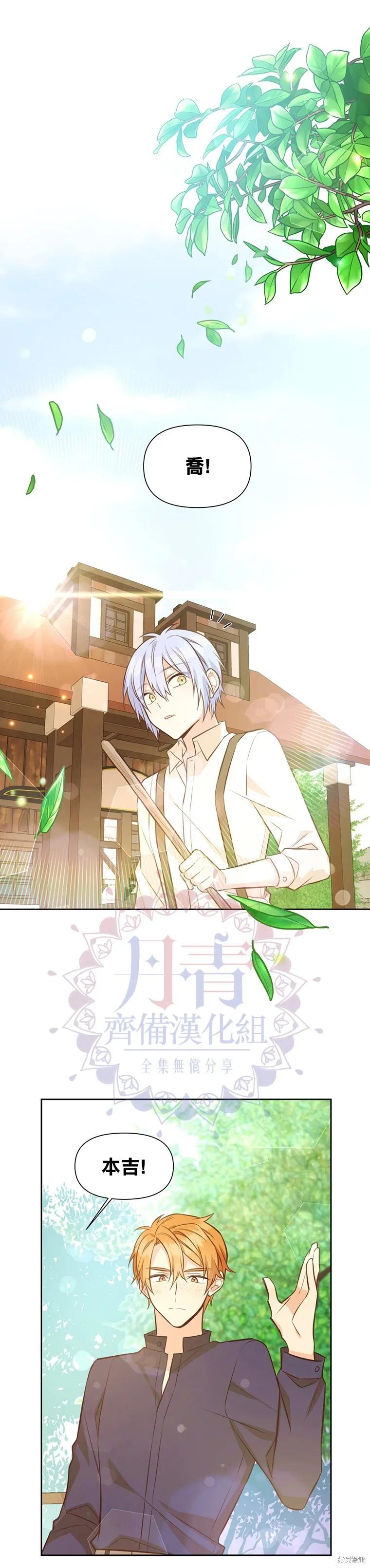《既然是配角就跟我谈恋爱吧》第12话 第8页