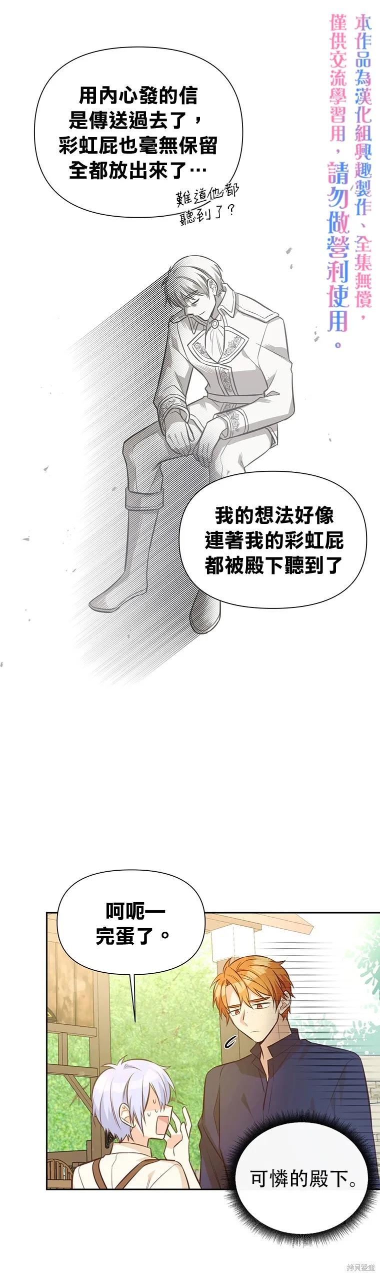 《既然是配角就跟我谈恋爱吧》第12话 第20页