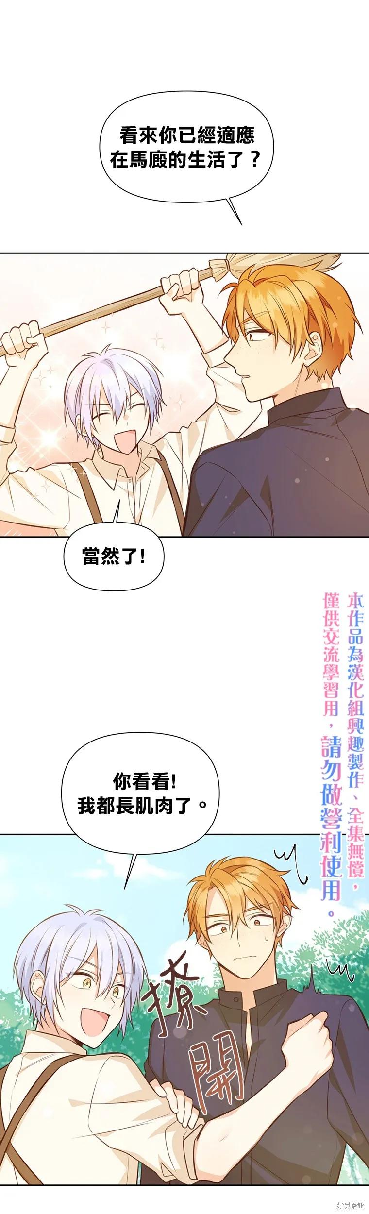 《既然是配角就跟我谈恋爱吧》第12话 第10页